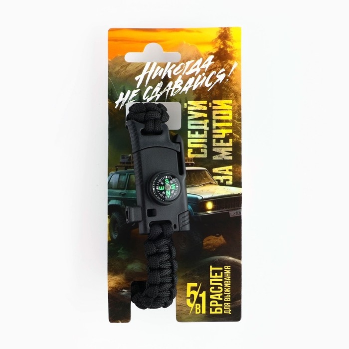 Браслет для выживания «Никогда не сдавайся», 26 х 2,5 см. Браслет для выживания «Никогда не сдавайся», 26 х 2,5 см.