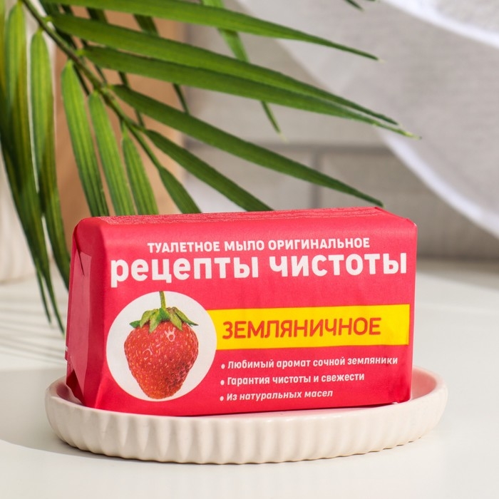Мыло туалетное твердое Оригинальное Мыло туалетное твердое Оригинальное "Земляничное", 180 г