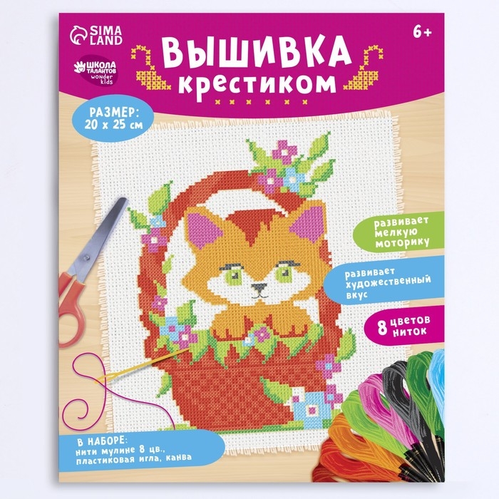 Вышивка крестиком для детей &laquo;Котёнок&raquo;, набор для творчества, 25 х 20 см