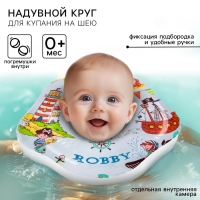 Круг для плавания на шею Robby, «Пираты», надувной, с ручками, цвет белый Круг для плавания на шею Robby, «Пираты», надувной, с ручками, цвет белый