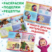 Книжка с наклейками «Адвент календарь», А4, 24 стр., Маша и Медведь Книжка с наклейками «Адвент календарь», А4, 24 стр., Маша и Медведь