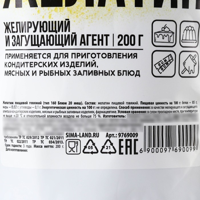 Желатин пищевой 160 Блюм, желирующий и загущающий агент для варенья, суфле и йогуртов, 200 г. Желатин пищевой 160 Блюм, желирующий и загущающий агент для варенья, суфле и йогуртов, 200 г.
