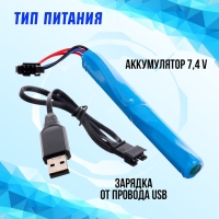 Автомат &laquo;Морская мечта&raquo;, стреляет орбизами, работает от аккумулятора 7,4 V