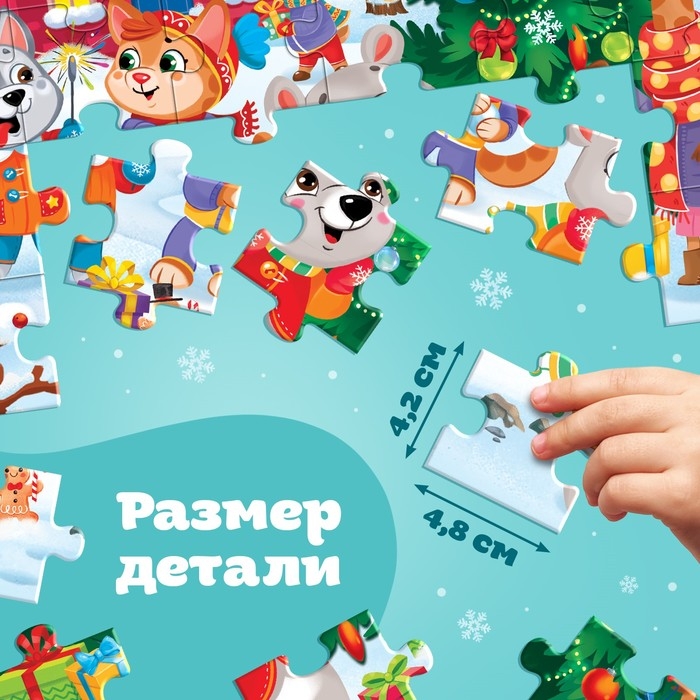 Новый год! Макси-пазлы &laquo;Сказочная история&raquo;, 30 деталей