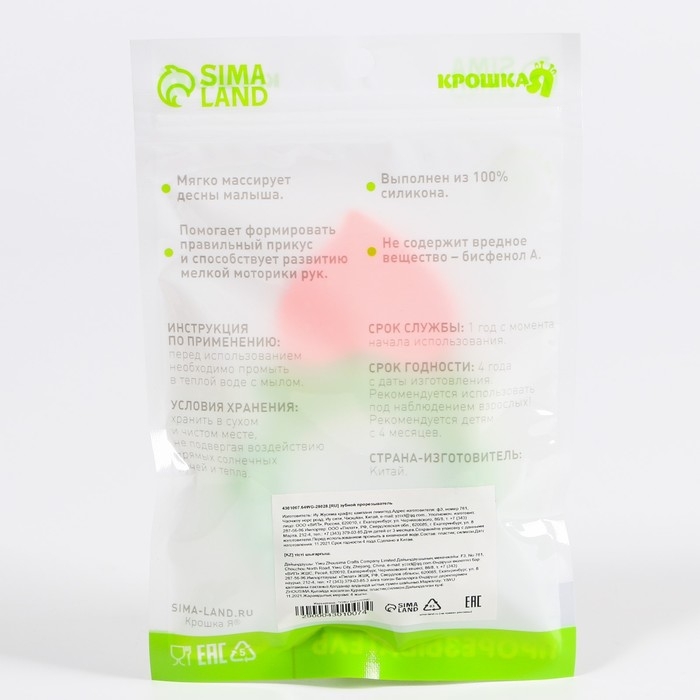 Прорезыватель силиконовый «Персик», с погремушкой, Крошка Я Прорезыватель силиконовый «Персик», с погремушкой, Крошка Я