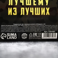 Подарочный чёрный чай «23 февраля» с лимоном и мятой , 20 г. Подарочный чёрный чай «23 февраля» с лимоном и мятой , 20 г.