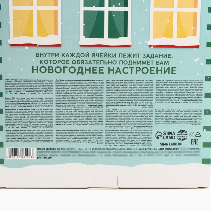 Адвент-календарь новогодний &laquo;Волшебной зимы&raquo;, конфеты 12 шт
