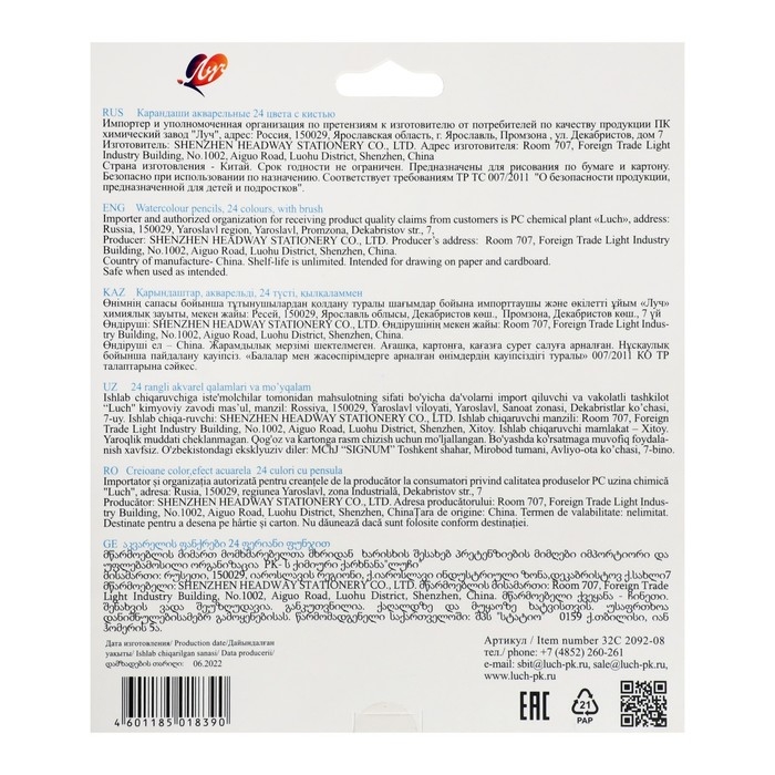 Карандаши акварельные 24 цвета, Луч "Классика", с кистью