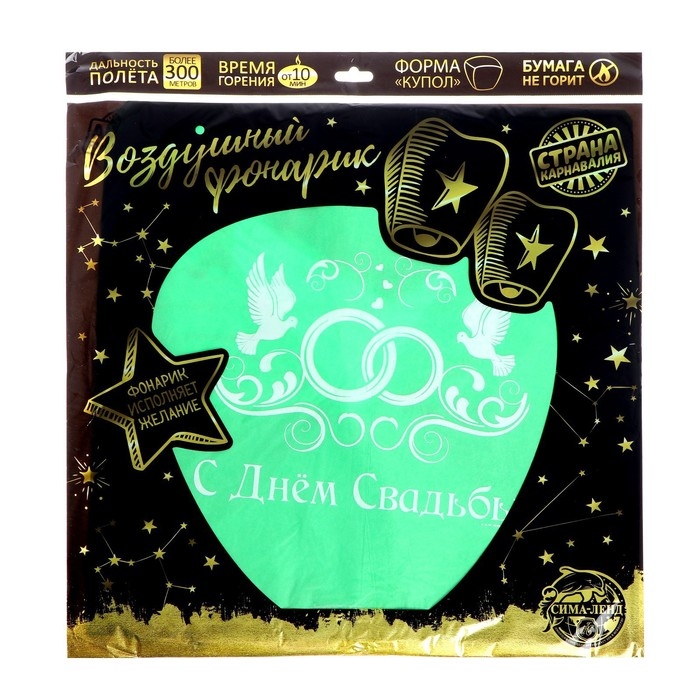 Фонарик желаний &laquo;С днём свадьбы!&raquo;, МИКС