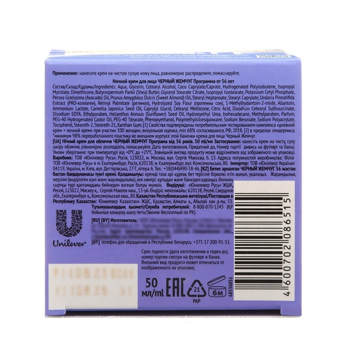 Ночной крем для лица Чёрный жемчуг &laquo;Самоомоложение&raquo; от 56 лет, 50 мл