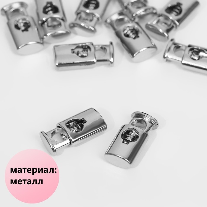 Фиксатор для шнура, металл, d = 4 мм, 20 &times; 9 мм, 10 шт, цвет серебряный