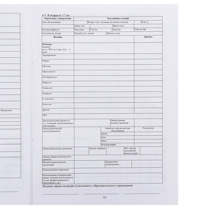 Медицинская карта ребёнка А4, форма № 026/у-2000, 16 листов, розовый Медицинская карта ребёнка А4, форма № 026/у-2000, 16 листов, розовый