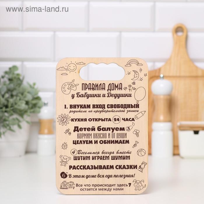 Доска разделочная Доска разделочная "Правила дома у бабушки и дедушки", дерево, 18х27 см