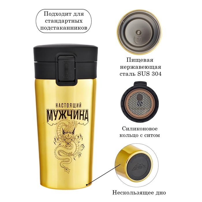 Термокружка, 380 мл, Style Термокружка, 380 мл, Style "Настоящий мужчина", сохраняет тепло 8 ч, с ситечком