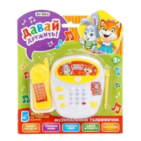 Телефон стационарный &laquo;Давай дружить&raquo;, русская озвучка