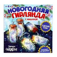Набор для опытов «Новогодняя гирлянда», с мишурой Набор для опытов «Новогодняя гирлянда», с мишурой
