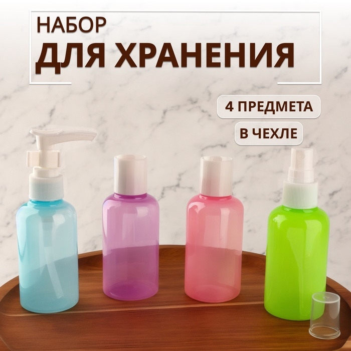 Набор для хранения, 4 предмета, в чехле, разноцветный Набор для хранения, 4 предмета, в чехле, разноцветный