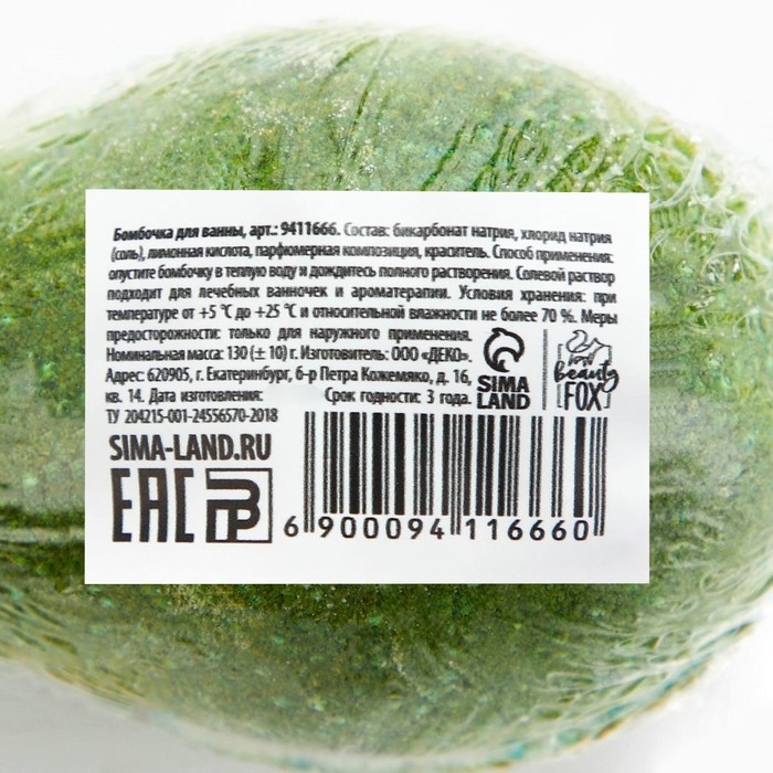 Бомбочка для ванны &laquo;Авокадо&raquo;, 130 г, аромат мяты и яблока, BEAUTY FOOD
