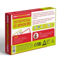 Нейрологопедический набор &laquo;Логоигротека со звуком [Р]&raquo;, 36 фишек, 3 поля, 4+