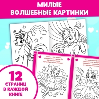 Раскраски набор &laquo;Для девочек&raquo;, с книгой и каранадшами 6 цв.