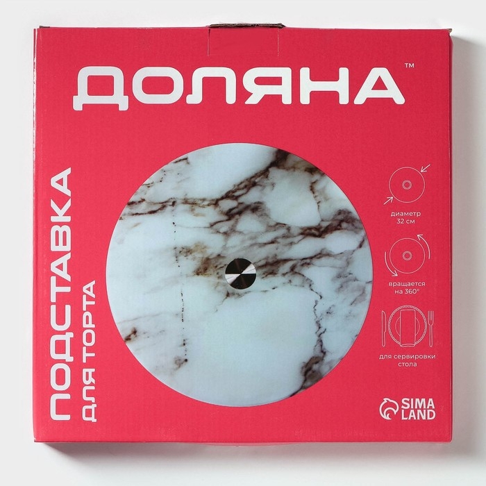 Подставка стеклянная для торта вращающаяся Доляна «Марбл», d=32 см, цвет белый Подставка стеклянная для торта вращающаяся Доляна «Марбл», d=32 см, цвет белый