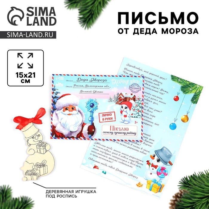 Письмо от Деда Мороза на новый год в конверте &laquo;Новогодний ответ!&raquo; с деревянной игрушкой под роспись