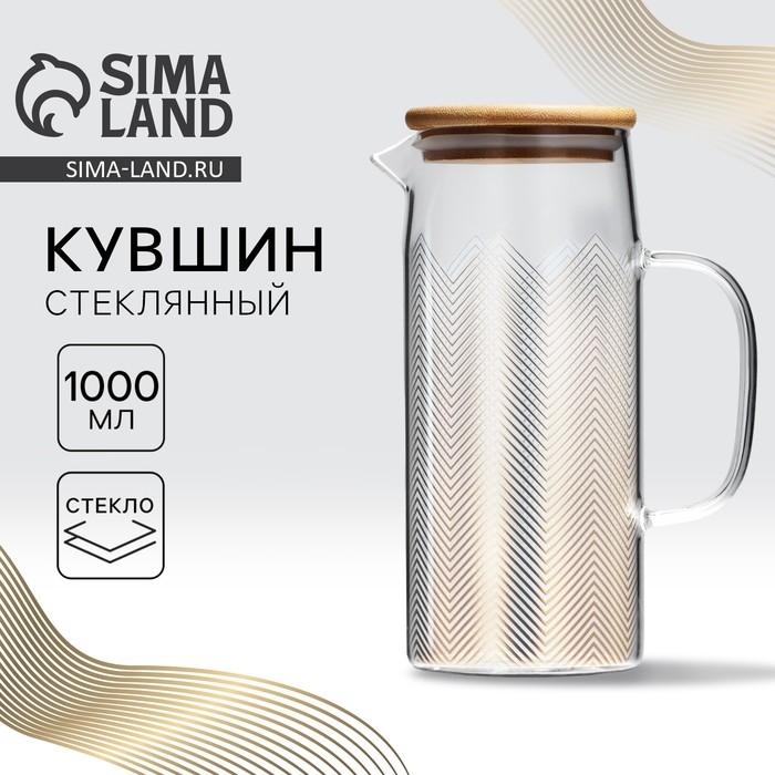 Кувшин стеклянный с бамбуковой крышкой &laquo;Геометрия&raquo;, 1000 мл, с крышкой