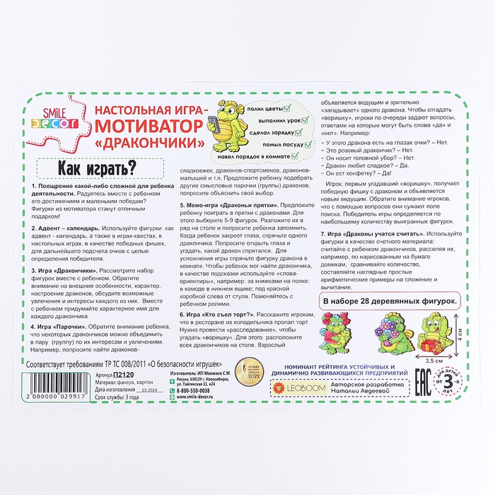 Настольная игра &laquo;Дракончики&raquo;