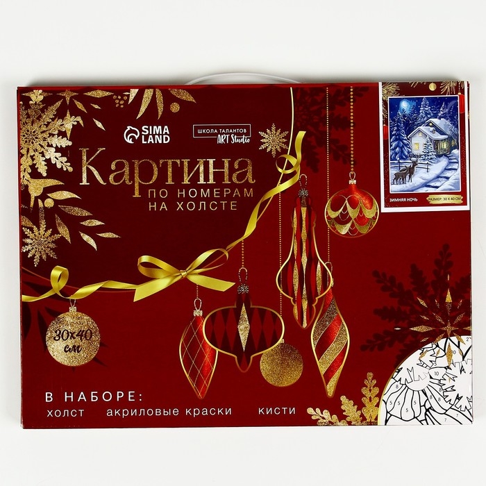 Картина по номерам на новый год на холсте с подрамником &laquo;Зимняя ночь&raquo;, 40 х 30 см