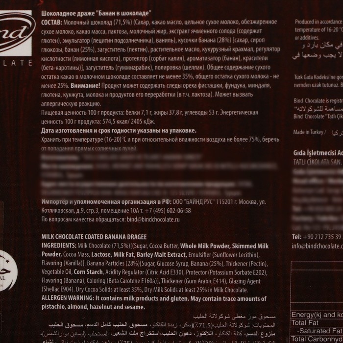 Шоколадное драже Шоколадное драже "Банан в шоколаде", 100 г