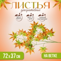 Декор &laquo;Листья на ветке&raquo; цвет зелёно-жёлто-оранжевый