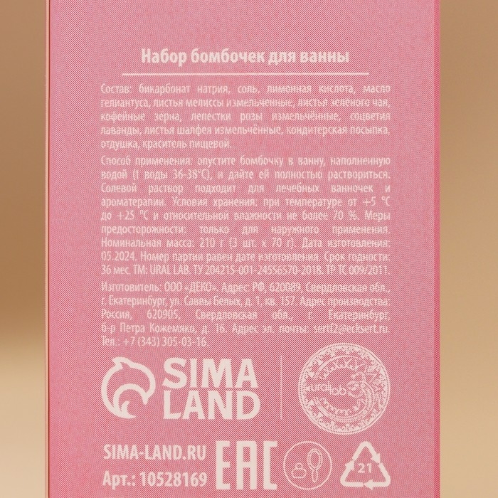 Подарочный набор косметики &laquo;Пусть Новый Год подарит сказку&raquo;, бомбочки для ванны с добавками, 3 х 70 г, аромат ванили, Pink Collection by URAL LAB