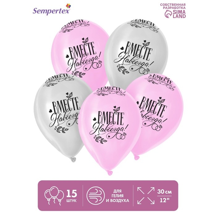 Воздушный шар латексный 12" &laquo;Вместе навсегда&raquo;, пастель, цвет розовый, белый, 15 шт.