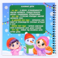 Познавательный блокнот - гравюра на новый год &laquo;Хочу знать про Новый год&raquo;, 19 х 19см