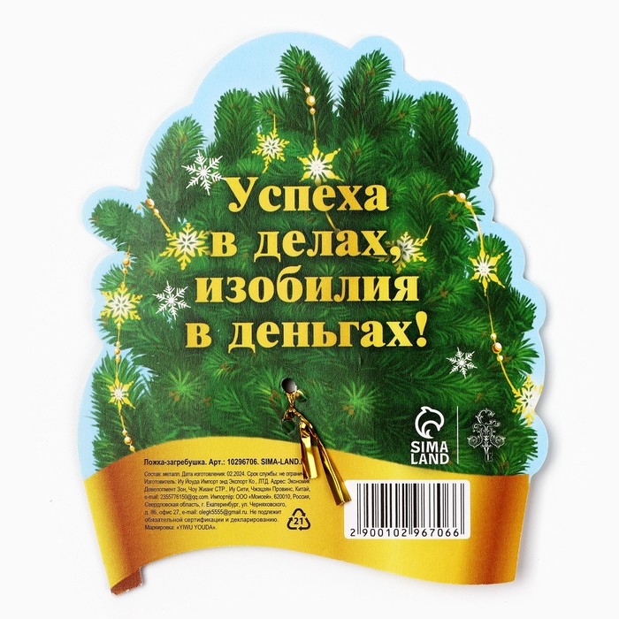 Ложка загребушка, кошельковый талисман новогодний «Новый год: Сделает богаче», 7 х 7 см Ложка загребушка, кошельковый талисман новогодний «Новый год: Сделает богаче», 7 х 7 см