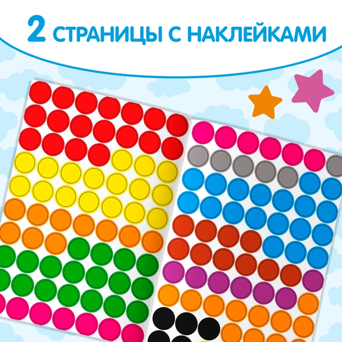 Наклейки «Весёлые кружочки. Лисёнок», формат А4, 16 стр. Наклейки «Весёлые кружочки. Лисёнок», формат А4, 16 стр.
