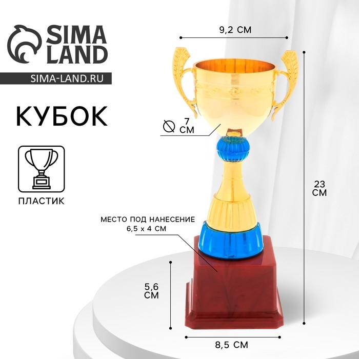 Кубок 125C, наградная фигура, золото, подставка пластик, 23 × 9,2 × 8,5 см. Кубок 125C, наградная фигура, золото, подставка пластик, 23 × 9,2 × 8,5 см.