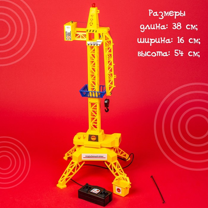 Кран на дистанционном управлении &laquo;Мегакран&raquo;, работает от батареек