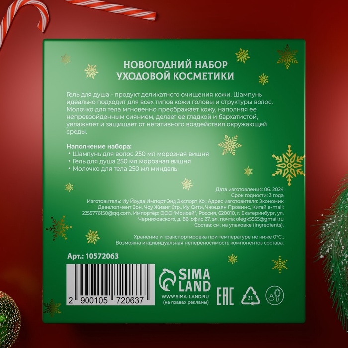 Новый год. Новогодний подарочный набор косметики «Новогодние огни», с ароматом миндаля и вишни. Зеленая серия Новый год. Новогодний подарочный набор косметики «Новогодние огни», с ароматом миндаля и вишни. Зеленая серия