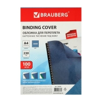 Обложки для переплета A4, 230 г/м2, 100 листов, картонные, синие, тиснение под Кожу, BRAUBERG 530836