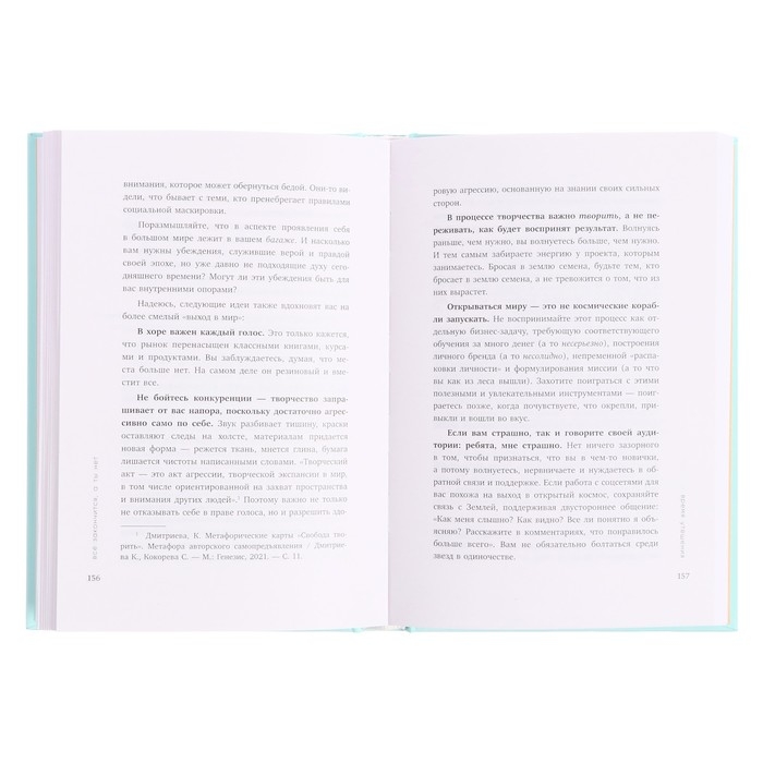 Книга силы, утешения и поддержки «Всё закончится, а ты нет», Примаченко О. В. Книга силы, утешения и поддержки «Всё закончится, а ты нет», Примаченко О. В.