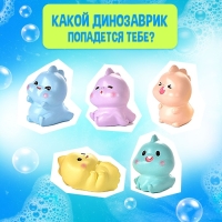 Соль для ванны с игрушкой &laquo;Дино буль-бум&raquo;, МИКС