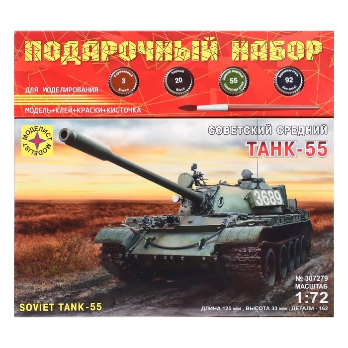 Сборная модель &laquo;Советский танк-55&raquo;, 1:72