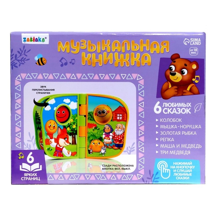 Музыкальная книжка &laquo;Морской мир&raquo;, звук