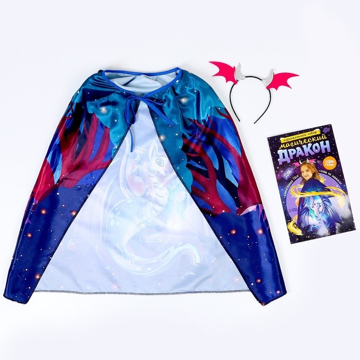 Карнавальный набор &laquo;Магический дракон&raquo;: плащ, ободок