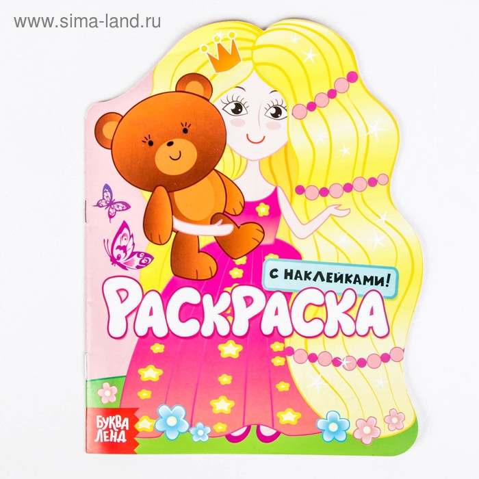 Раскраска с наклейками &laquo;Принцесса&raquo;, 16 стр.