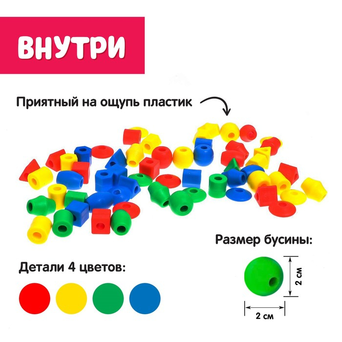 Шнуровка в банке &laquo;Весёлые бусинки&raquo;, 60 шт., по методике Монтессори