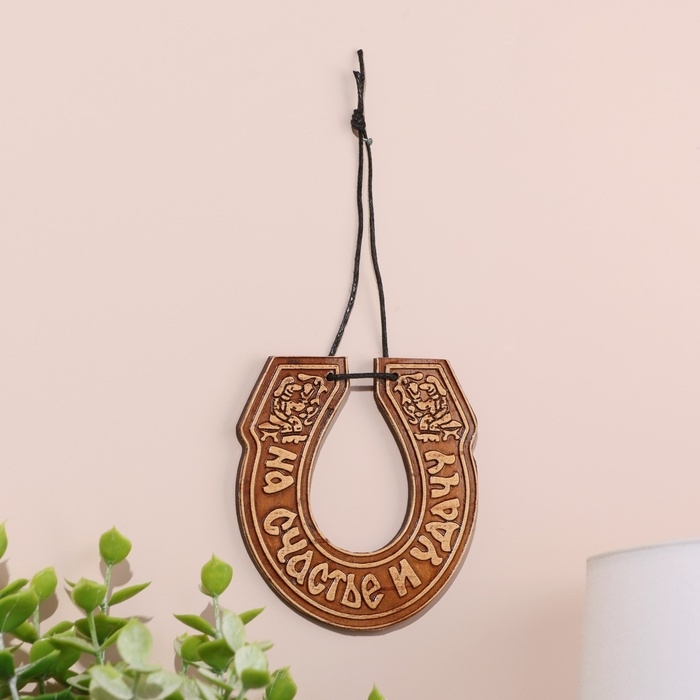 Подкова «На счастье и удачу», на веревочке, 7×8 см, береста Подкова «На счастье и удачу», на веревочке, 7×8 см, береста