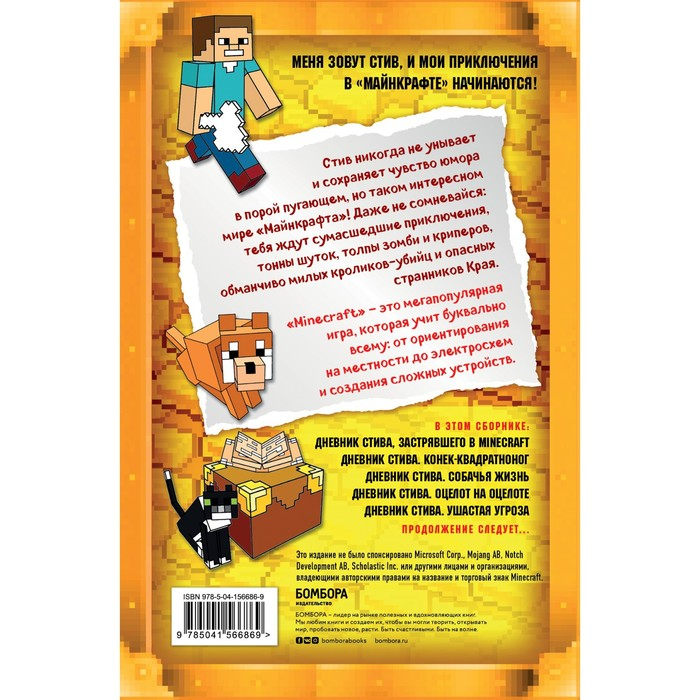 Книги 1-5. Дневник Стива. Книги 1-5. Дневник Стива."Да начнутся приключения!"