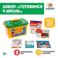 Развивающий набор &laquo;Готовимся к школе&raquo;